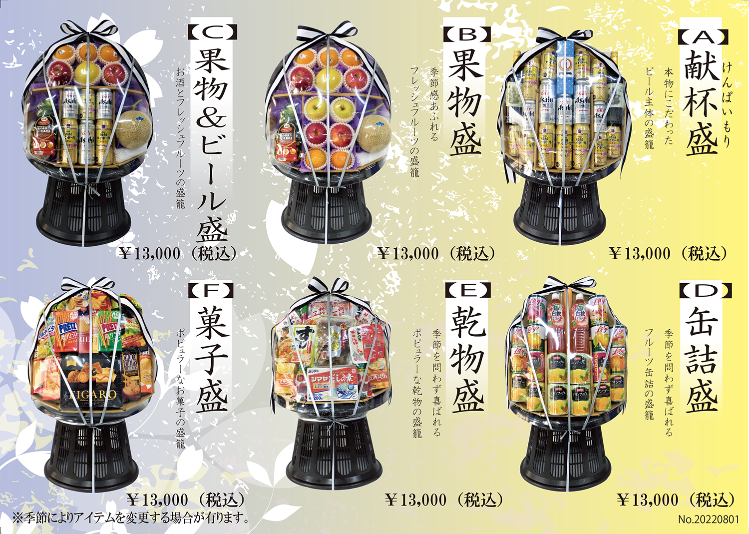 供花 供物 人形供養 株 御恩セレモニー